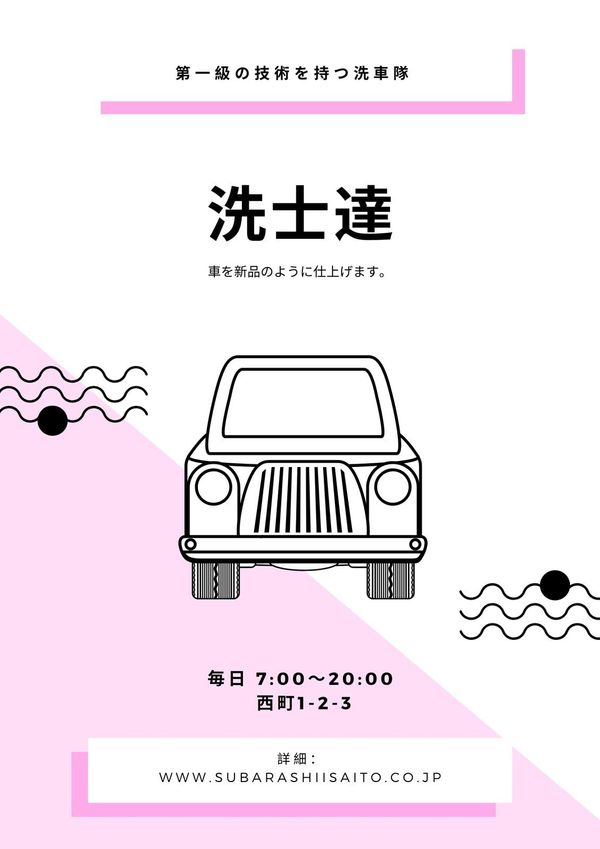 車イラストでデザイン作成 無料テンプレートでおしゃれなデザインが簡単に作れる Canva