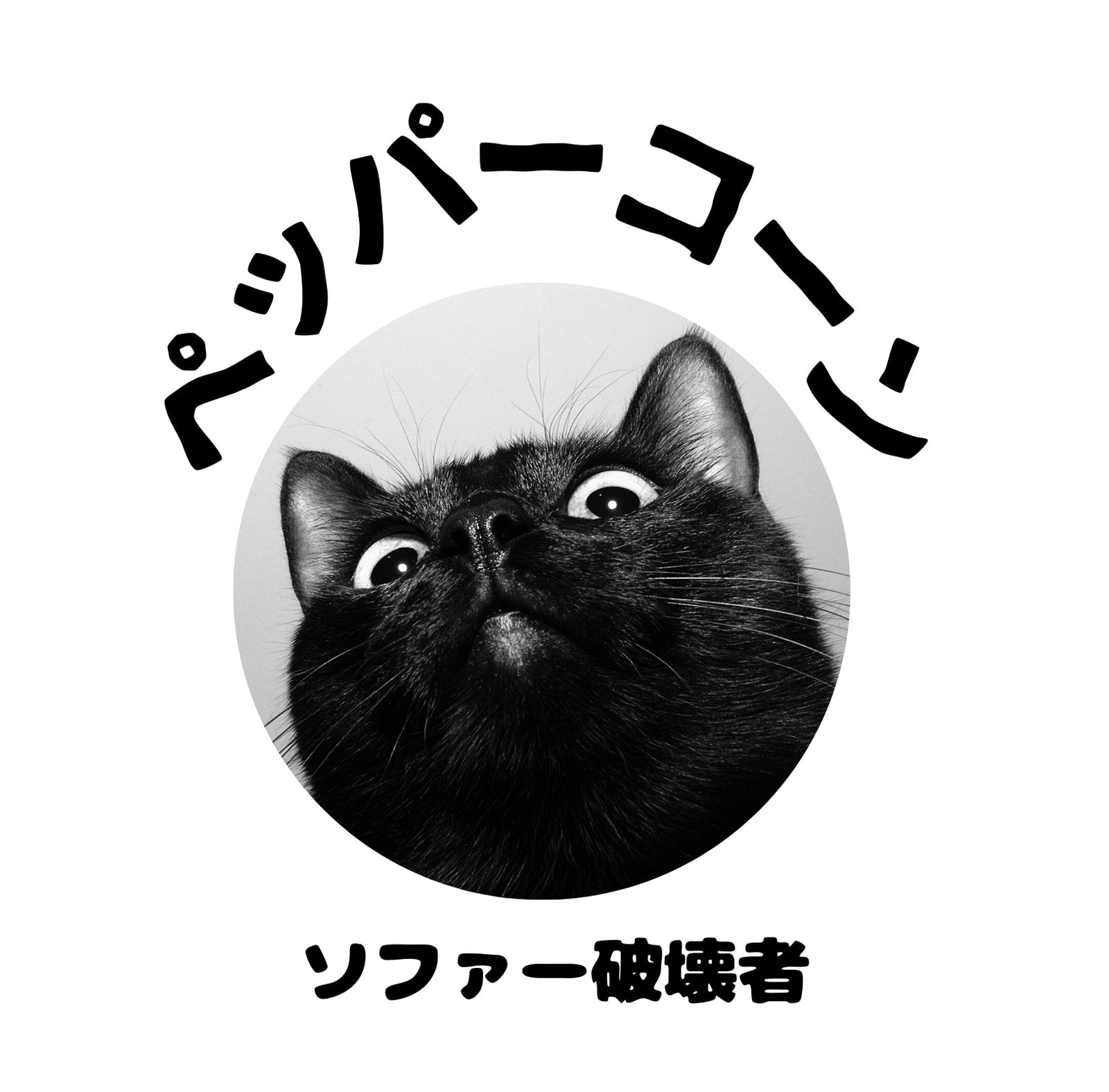猫の日のデザインを作成 無料テンプレートでおしゃれなデザインが簡単に作れる Canva