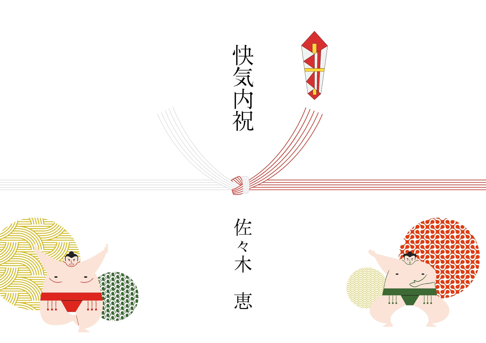 快気祝いのし作成 無料テンプレートでおしゃれなデザインが簡単に作れる Canva