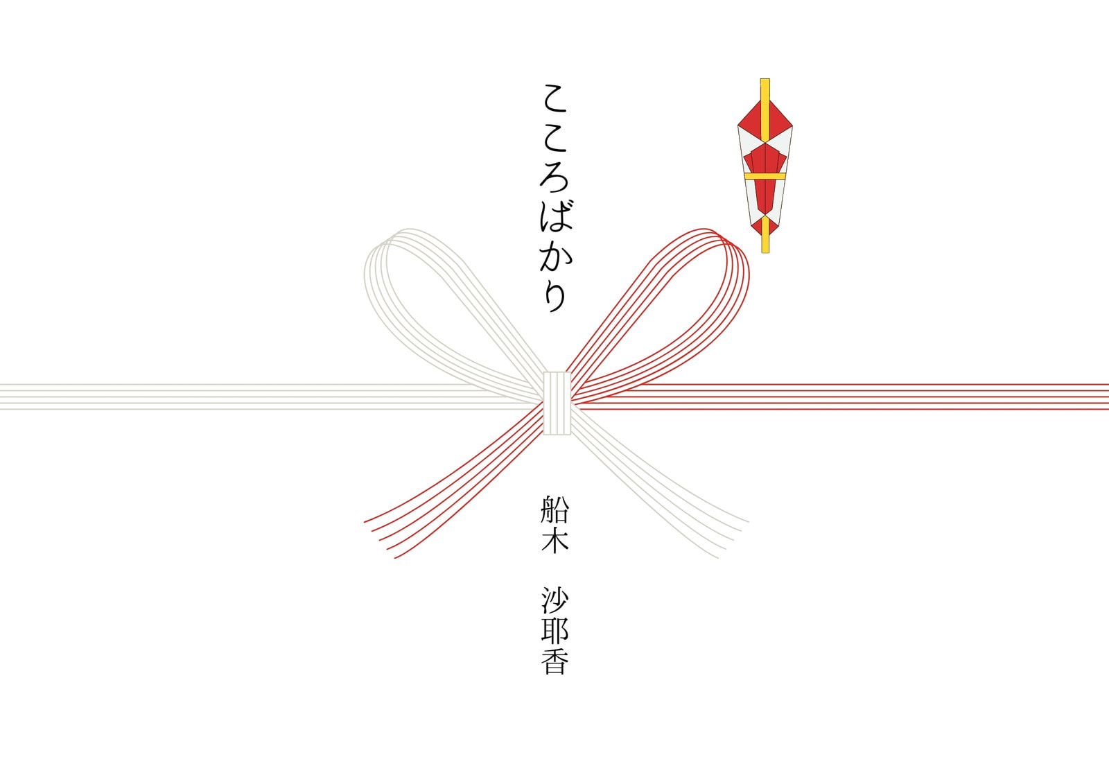 新築祝いのし作成 無料テンプレートでおしゃれなデザインが簡単に作れる Canva