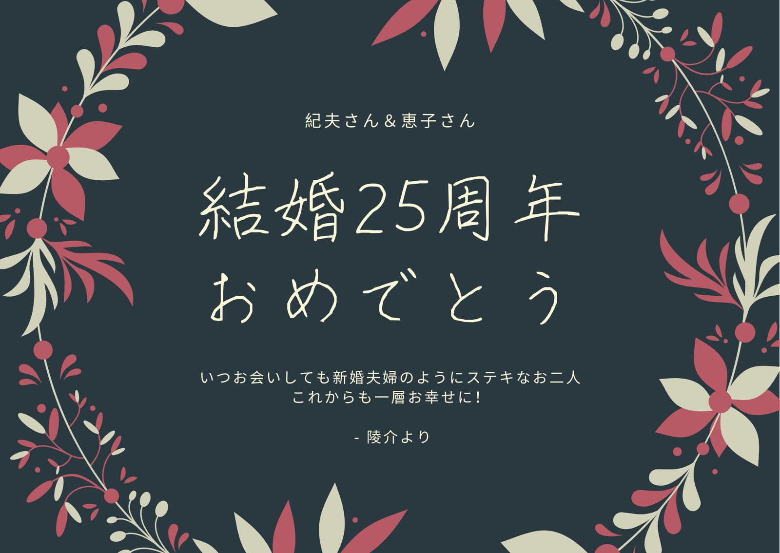 結婚記念日のメッセージカードを作成 無料デザインテンプレートで簡単に手作り 印刷 Canva